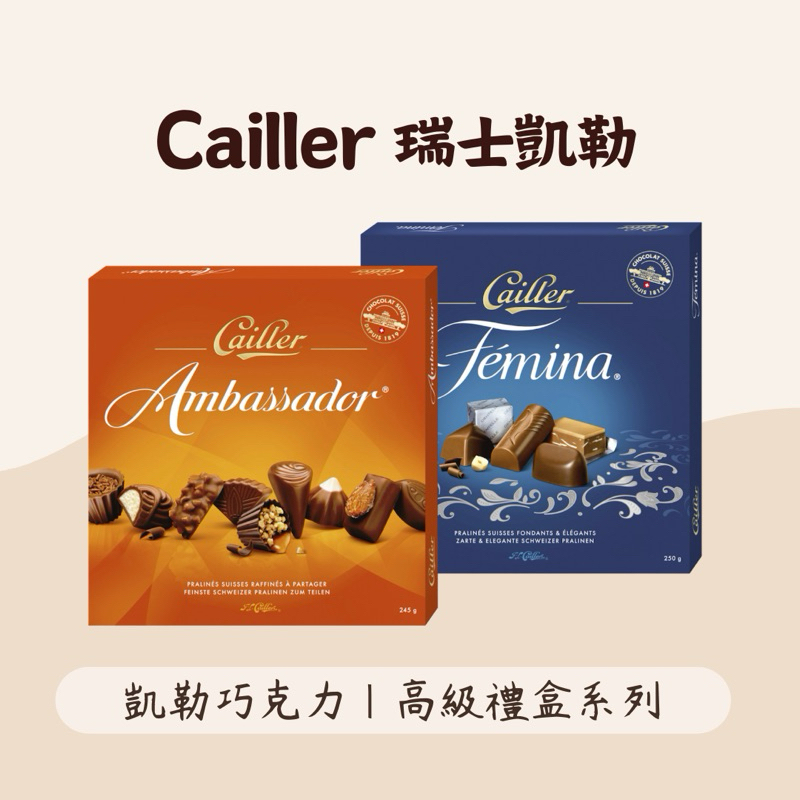 《現貨》🇨🇭瑞士頂級巧克力禮盒｜Cailler 瑞士凱勒巧克力｜牛奶巧克力｜黑巧克力｜瑞士高級巧克力