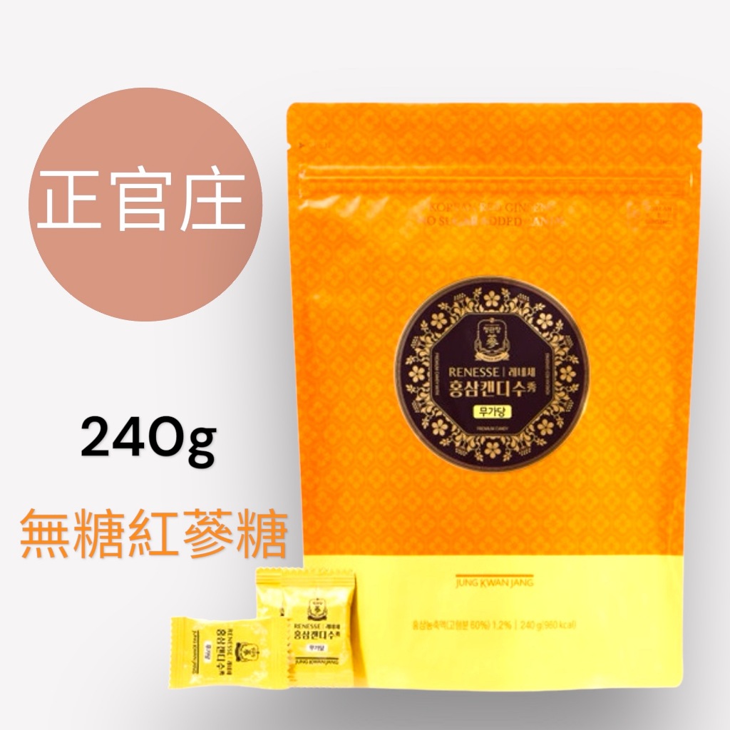 🔥現貨免運 ✈️  🇰🇷韓國 正官庄 Renesse '秀' 高麗蔘糖(無糖) 新包裝上市240g 大包裝 人氣熱銷