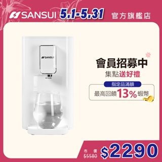 SANSUI 山水 小淨 3秒瞬熱智慧溫控飲水機 SWP-2200 免濾芯版 快煮壺 泡奶機 免安裝