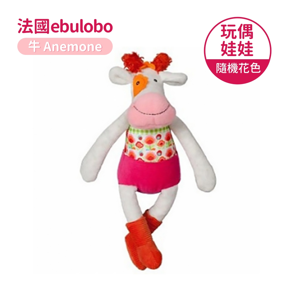 法國ebulobo牛 Anemone(Mini)小玩偶(完全贈品)