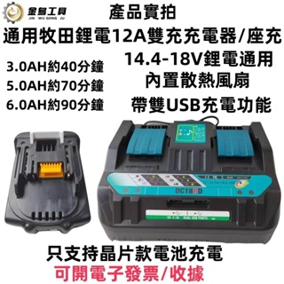 適用牧田18V晶片電池 DC18RD 雙排 充電器 電壓110V 雙充240w超級快充 適用牧田款晶片電池充電器 座充