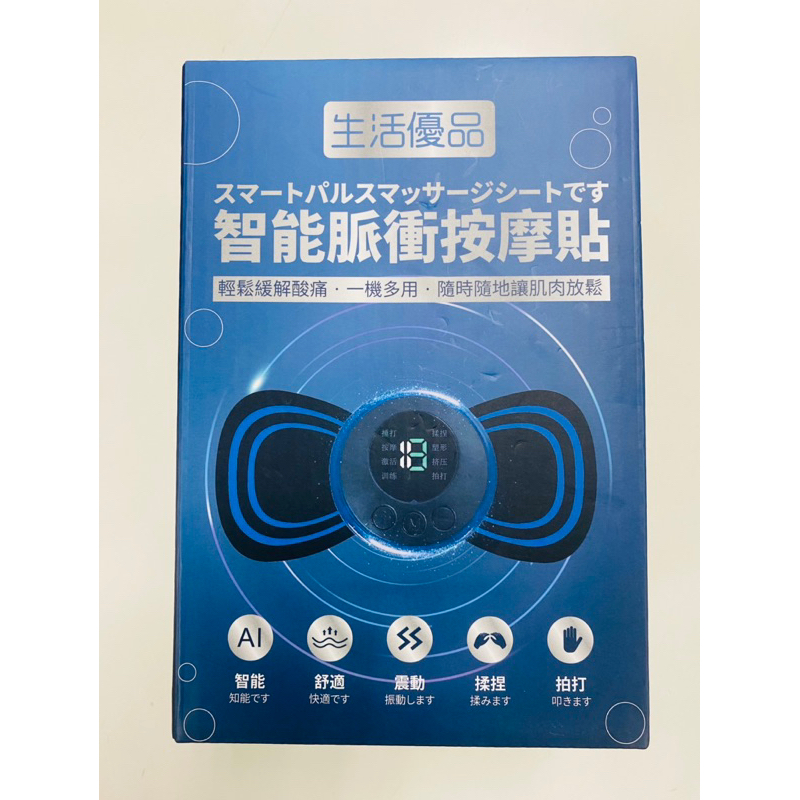 生活優品智能脈衝按摩貼#按摩#酸痛#肩頸#腰部#低頭族#舒緩