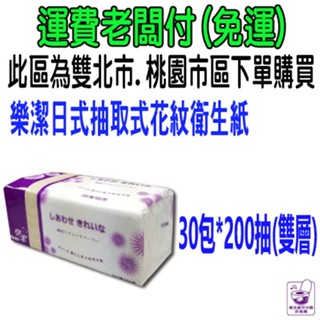 免運 樂潔抽取式衛生紙 優活 五月花 得意 百分百 白雪環保 蒲公英環保 抽取衛生紙 比好市多划算