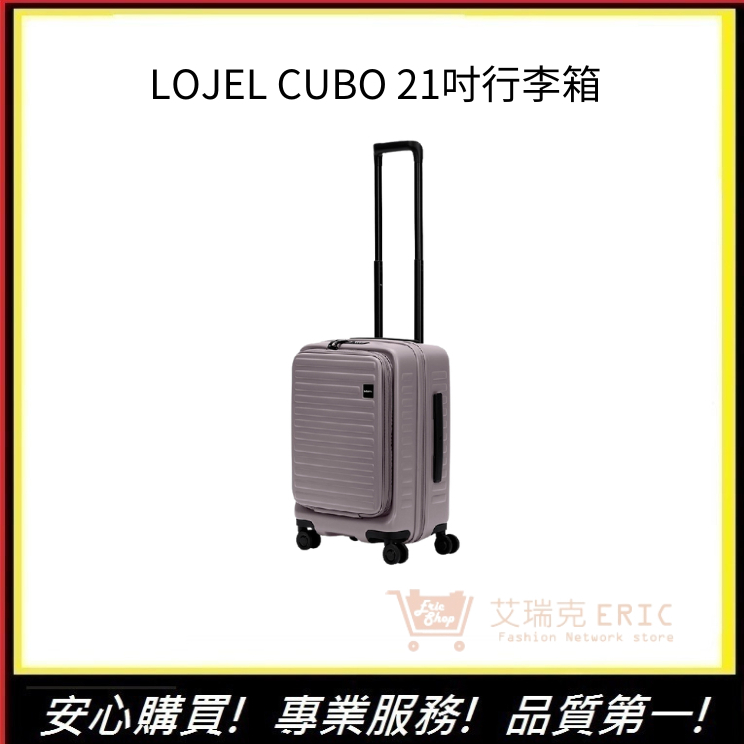 【LOJEL CUBO】  21吋登機箱 行李箱 旅行箱 旅遊 C-F1627 前開擴充箱-｜艾瑞克購物