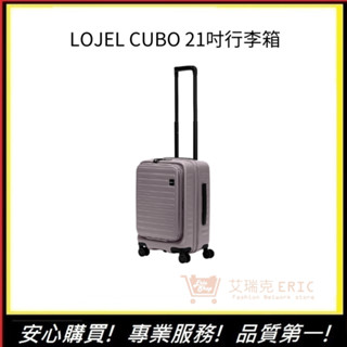 【LOJEL CUBO】 21吋登機箱 行李箱 旅行箱 旅遊 C-F1627 前開擴充箱-｜艾瑞克購物