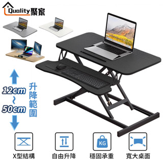 【Quality 聚家】桌上型氣壓桌 升降桌 桌上桌 電腦桌 書桌 辦公桌 熒幕增高架 桌面折疊增高桌【10%蝦幣回饋】