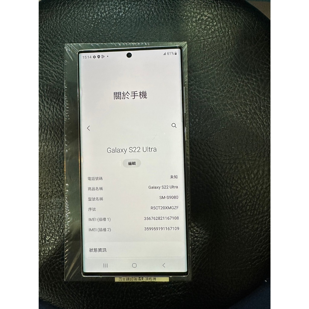 便宜賣 三星 Samsung Galaxy S22 Ultra 12+256G 功能正常 外觀9成新 螢幕有一些細紋刮傷