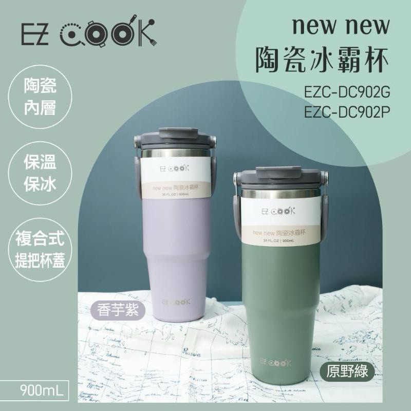EZCOOK第二代陶瓷冰霸杯900ml