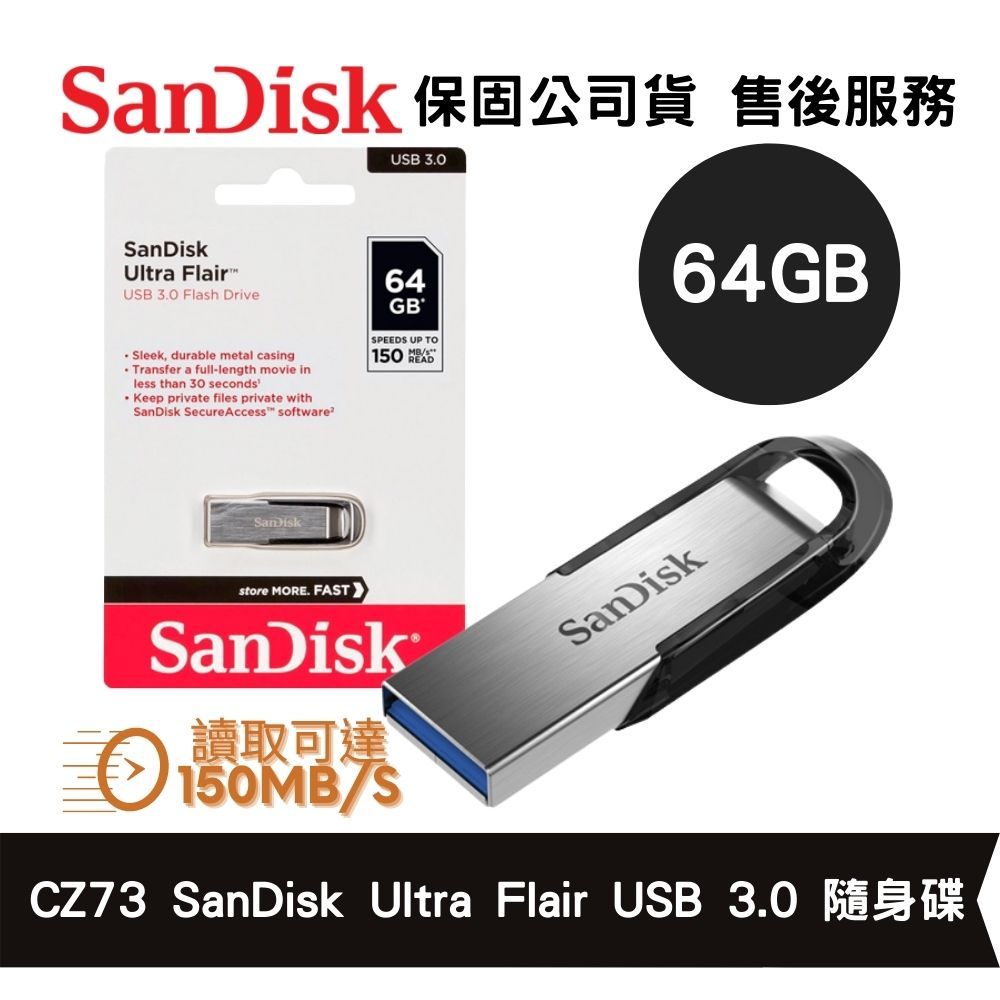 SanDisk 64GB Ultra Flair CZ73 USB 3.0 高速隨身碟 讀取速度高達 150MB/s