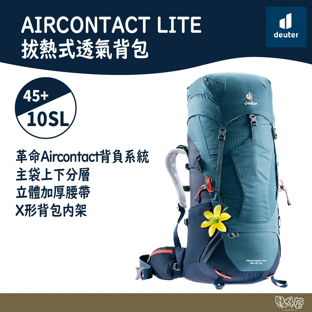 Deuter AIRCONTACT LITE拔熱式透氣背包 45+10SL 3340218 藍【野外營】登山背包