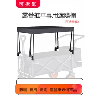 (配件)露營車專用遮陽棚 遮雨棚 防曬專用