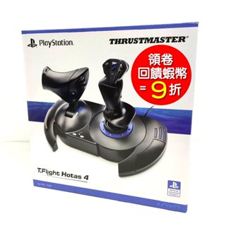 THRUSTMASTER 圖馬思特 T.Flight Hotas 4 飛行搖桿 PS5 PS4 PS3 PC通用