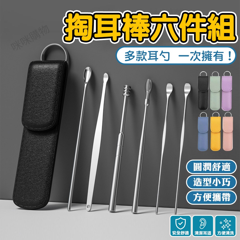 掏耳棒 掏耳神器組 挖耳神器 耳棒 挖耳朵 挖耳屎 掏耳朵 掏耳朵工具 耳扒 採耳工具 挖耳朵神器 挖耳勺 挖耳屎神器