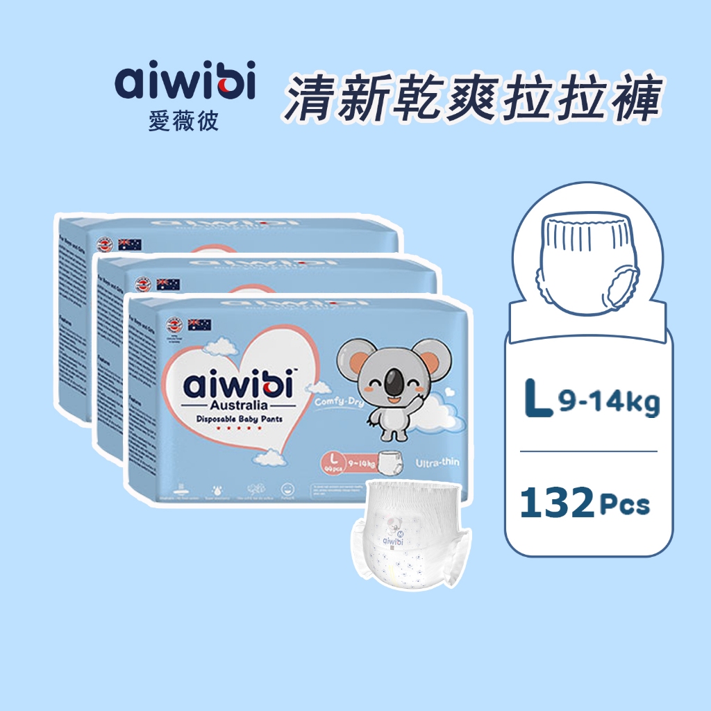 aiwibi 愛薇彼 清新乾爽褲型紙尿褲 M-XXL(三包裝) 拉拉褲 紙尿褲 尿布 褲型 輕薄乾爽透氣 日夜通用