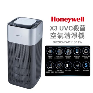 美國Honeywell X3 UVC殺菌空氣清淨機 X620S-PAC1101TW 原廠公司貨