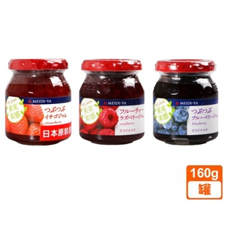 【蝦皮特選】日本 明治屋 果實感果醬 草莓/藍莓/覆盆莓 (160g)