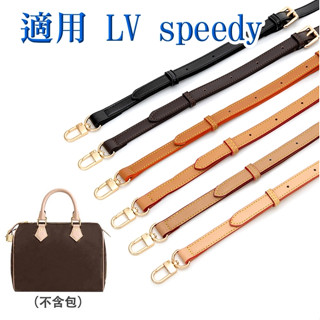 適用 lv speedy20 25 30 包包背帶 斜背帶 💥臺灣現貨 拼布提把 法棍包 肩帶 超纖皮 可調長度皮包背帶