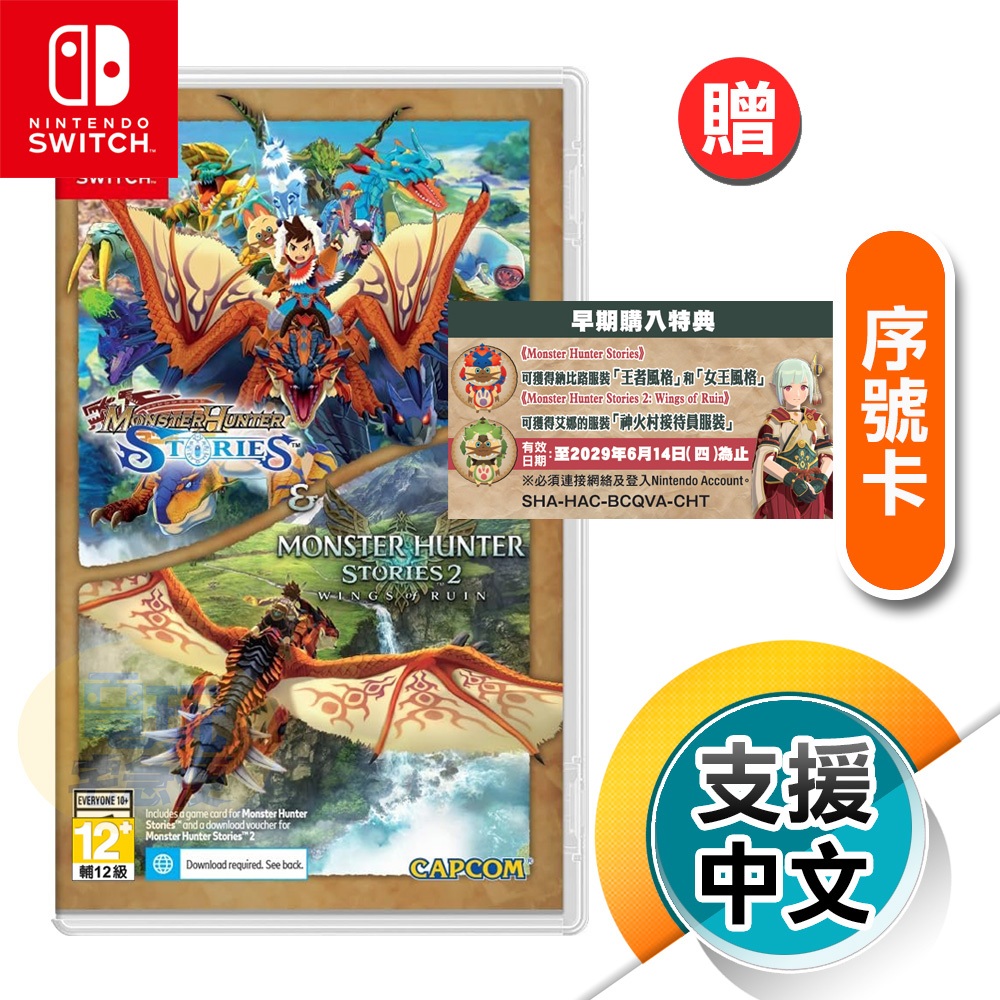 NS《魔物獵人物語 1+2》中文版（台灣公司貨）（任天堂 Nintendo Switch）