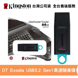 Kingston 金士頓 64GB DataTraveler Exodia USB 隨身碟 鑰匙圈 保護蓋 台灣公司貨