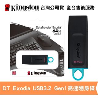 Kingston 金士頓 64GB DataTraveler Exodia USB 隨身碟 鑰匙圈 保護蓋 臺灣公司貨