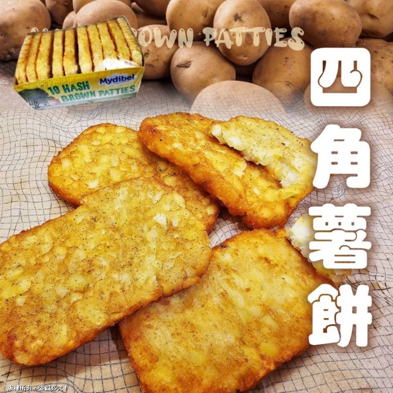 四角薯餅 640g/盒  (冷凍超取限重8公斤)