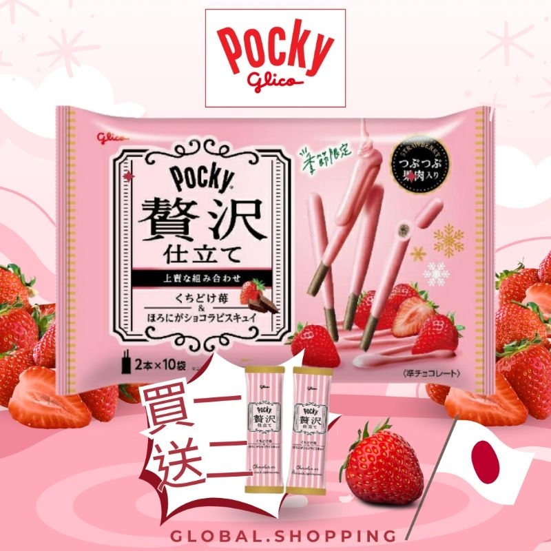 新品買一送二⚡日本🇯🇵Pocky格立高巧克力棒🍓奢華草莓胖胖棒 🌸櫻花抹茶💚