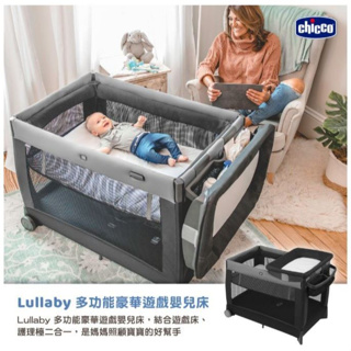 營品5罐送 chicco-Lullaby 多功能豪華遊戲嬰兒床-山谷灰 遊戲床 嬰兒床 尿布台 二合一 多功能 小豆苗