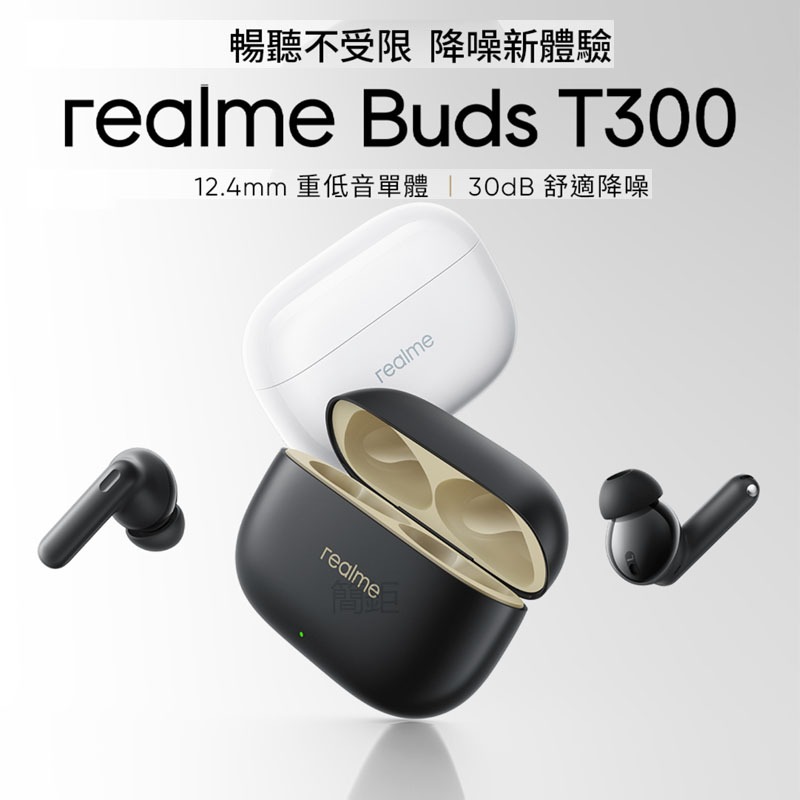 realme Buds T300 長續航降噪藍牙耳機 優惠加購耳機保護殼掛繩