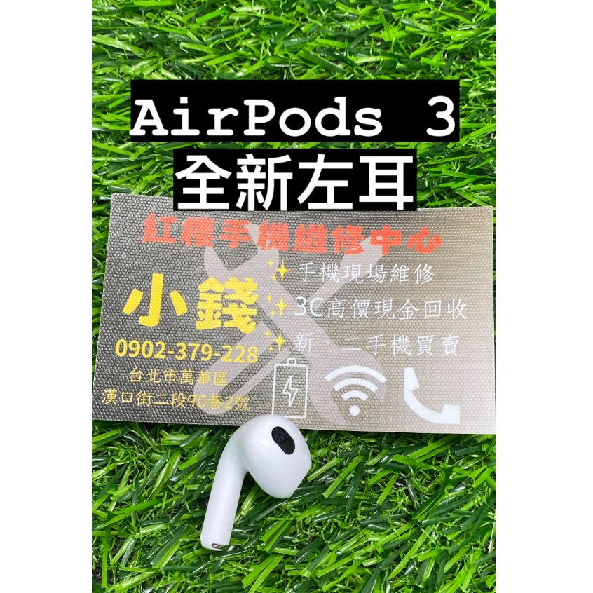 『紅樓3C買賣』Airpods 3代全新左耳  單耳 APPLE 蘋果二手藍芽耳機  APPLE 台北實體門市可面交