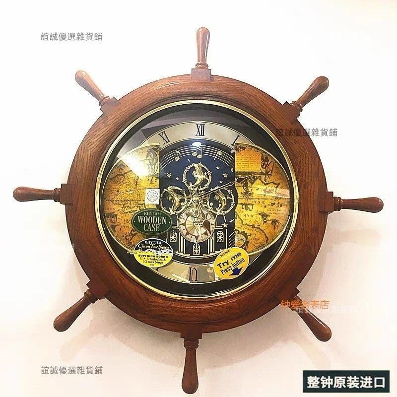 RHYTHM CLOCK 日本麗聲鐘-航海時代船舵造型實木整點報時音樂舞台掛鐘 「限量版」下單聊聊（現貨）