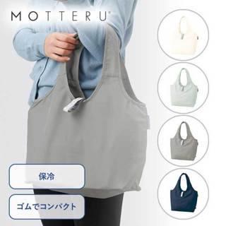 快速發貨+電子發票 日本 MOTTERU 保溫保冷 手提袋 可折疊收納 購物袋 保冷袋 保溫袋 便當袋 萬用手提袋