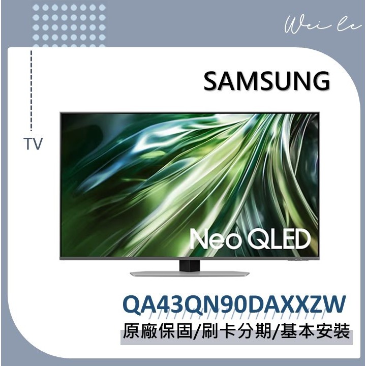SAMSUNG QA43QN90DAXXZW 43型 Neo QLED AI QN90D 43QN90D