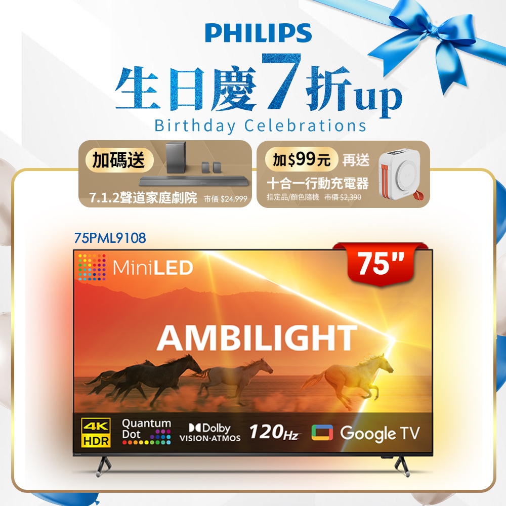 Philips 飛利浦 75吋 4K 120Hz Mini LED Google TV 智慧顯示器75PML9108