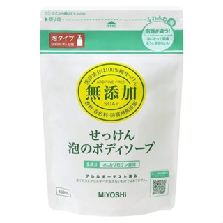 《桔日選物》日本製 MIYOSHI 無添加泡泡沐浴補充包 450ml (搭配泡泡瓶使用)
