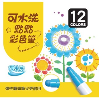 成功 1267 可水洗點點彩色筆 可水洗彩色筆 點點彩色筆 彩色筆