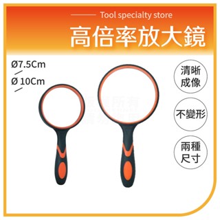 高倍率手持放大鏡 看手機放大鏡 生態放大鏡 維修 鑑賞 觀察 看報 高倍率 大鏡面放大鏡 大小兩款 閱讀放大鏡