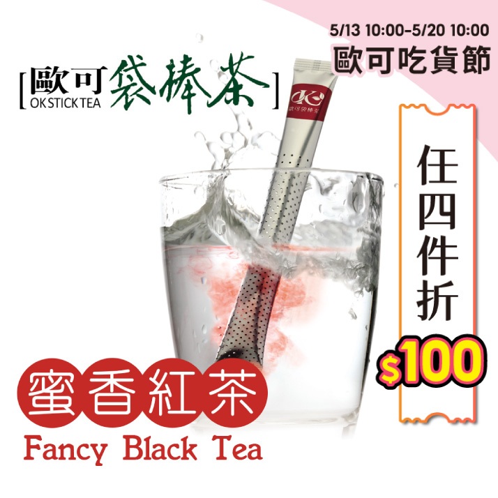 歐可茶葉 袋棒茶 E02蜜香紅茶(15包/盒)