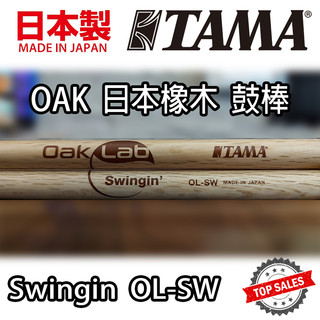 『超輕量款』TAMA OL-SW 鼓棒 OAK 日本橡木 Drum Stick 爵士鼓 7A Full Balance