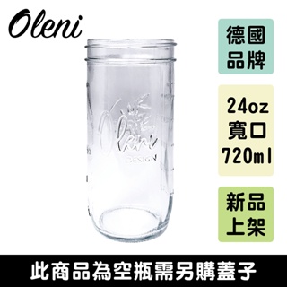 德國品牌 Oleni 24oz 寬口 Glass Wide Mouth Mason Jar 梅森罐 玻璃瓶 環保飲料杯