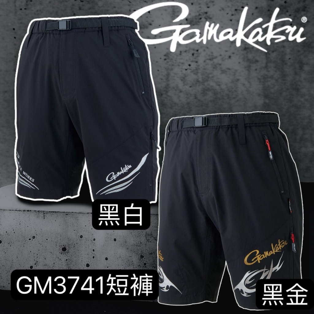 海天龍釣魚用品~gamakatsu GM-3741 彈性短褲 短褲