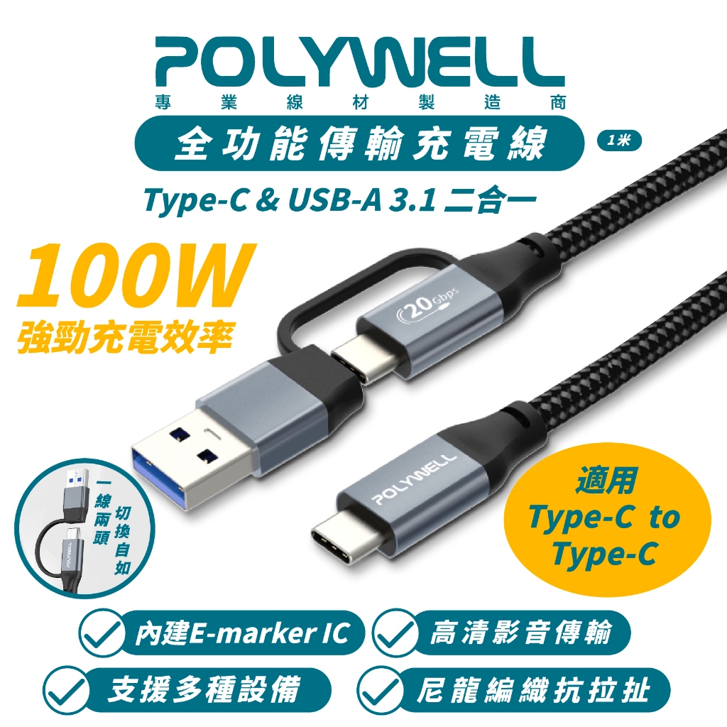 POLYWELL USB-C PD 傳輸線 編織線 快充線 充電線 適 iPhone 15 Plus Pro Max