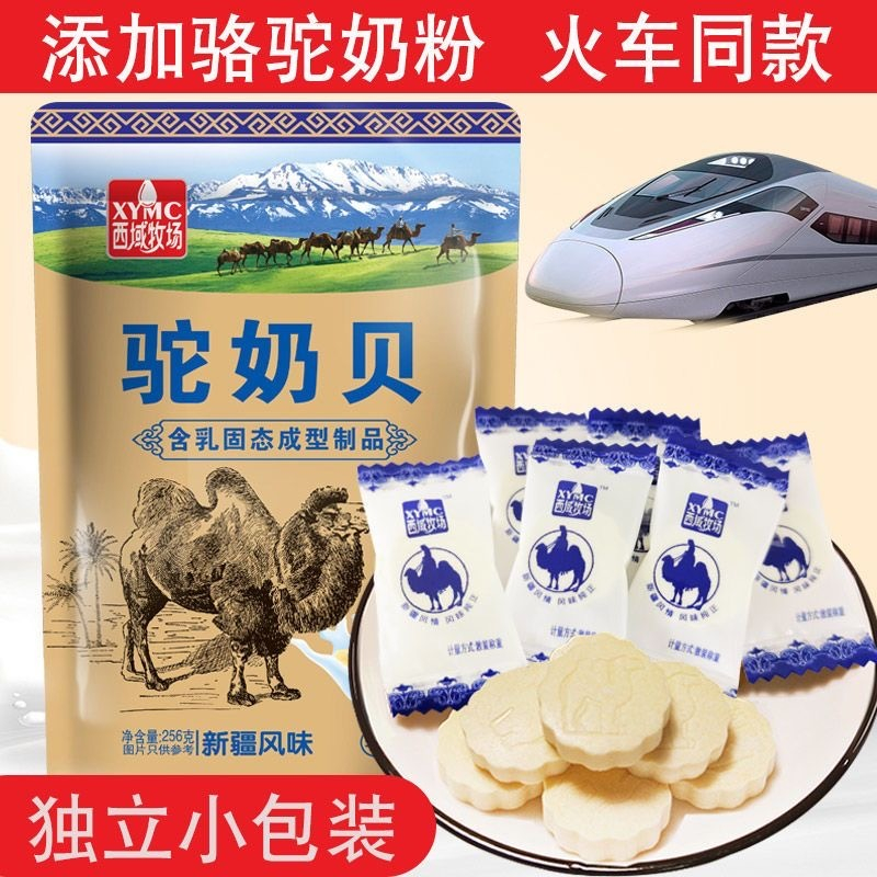 新疆特產駝奶貝乾吃奶片獨立包裝原味火車同款高鐵新疆特產奶片糖