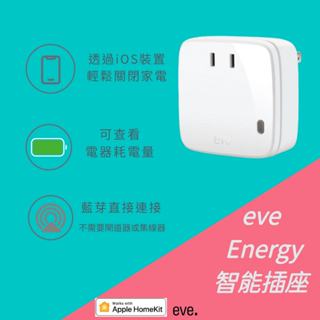 【 eve Energy 智能插座】智慧家庭 智能插座 語音指令開關家電裝置 支援Apple HomeKit/藍芽