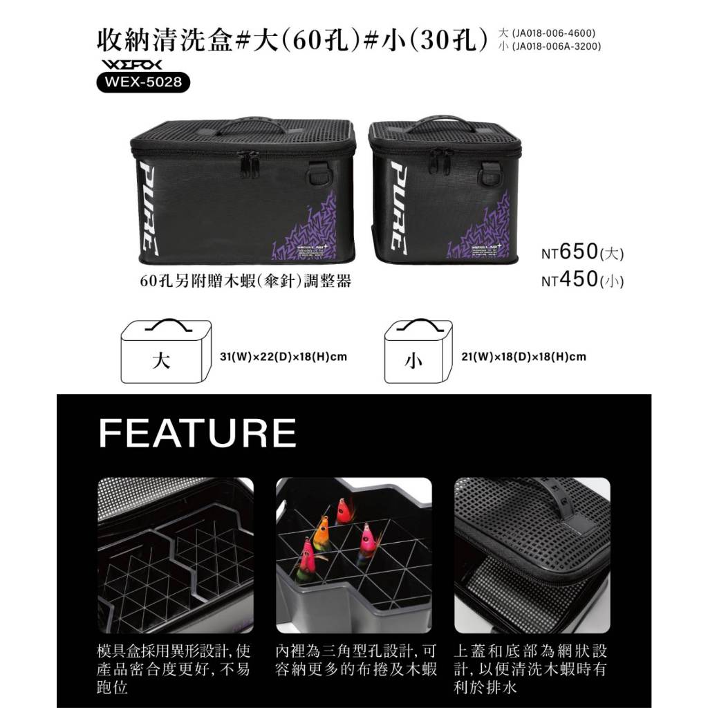 【野川釣具-釣魚】WEX-5028-透抽布捲盒(60孔)