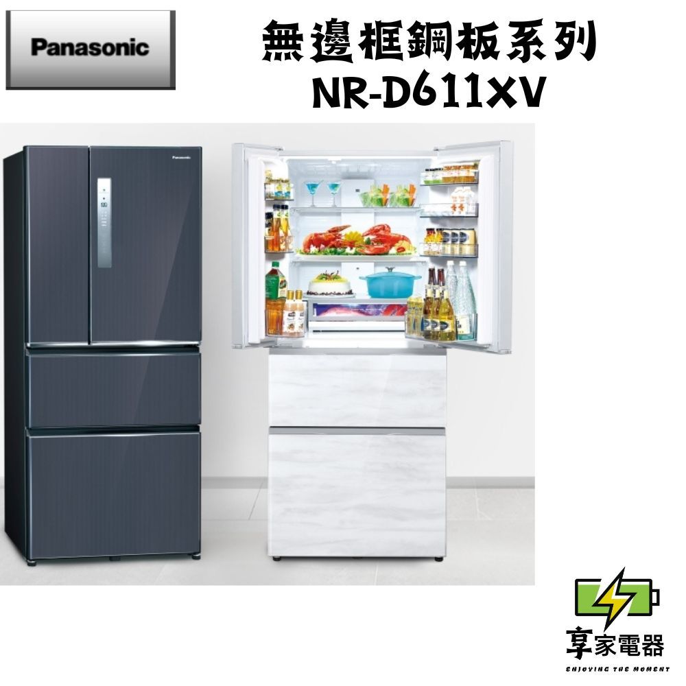 門市價 Panasonic 國際牌 610公升一級能效無邊框鋼板系列對開四門變頻冰箱 NR-D611XV-V1/B/W