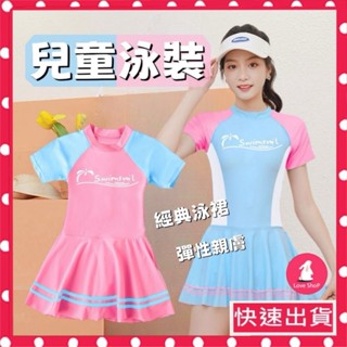 *臺北現貨｜泳衣 游泳課 兒童 裙子 女童泳衣 學生泳裝 運動中大童 泳裝 游泳 公主 泳裙 連身裙 速寄S410