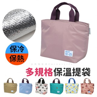 手提保溫袋 便當袋 保冷袋 保溫 保冷便當包 午餐便當袋 兒童便當袋 野餐袋 防水