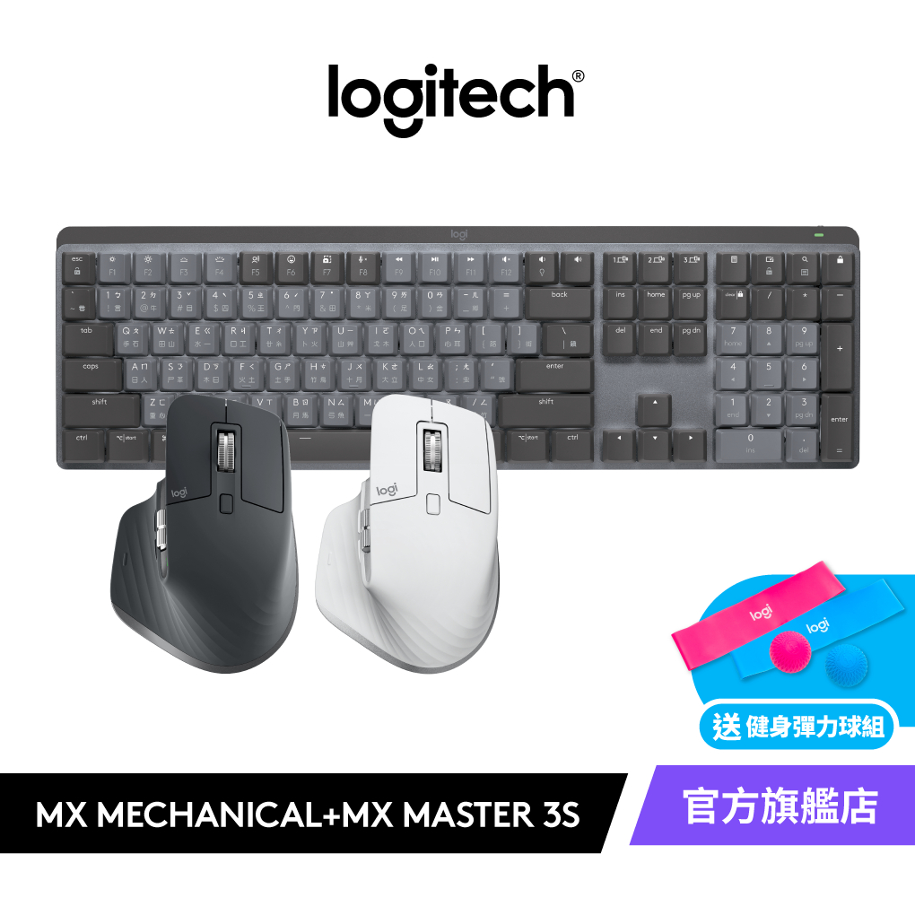 Logitech 羅技MX Mechanical (全尺寸)+ MX Master 3S 組合