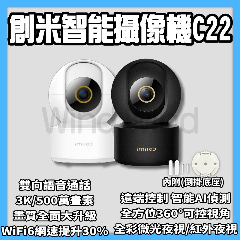 創米 IMILAB攝像機 C22 3k 小米攝像機 智慧 小米監視器 米家 小白 攝影機 智能 雲台版2K Xiaomi