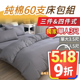 【安迪寢具】台灣製精梳棉60支床包組 三件式床包組 床單 被套 兩用被 枕套 純棉床包組 單人床包 雙人床包 單人3尺